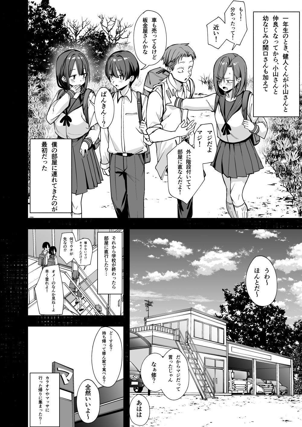 みんなが誰かと付き合えるまでの話 サンプル画像4