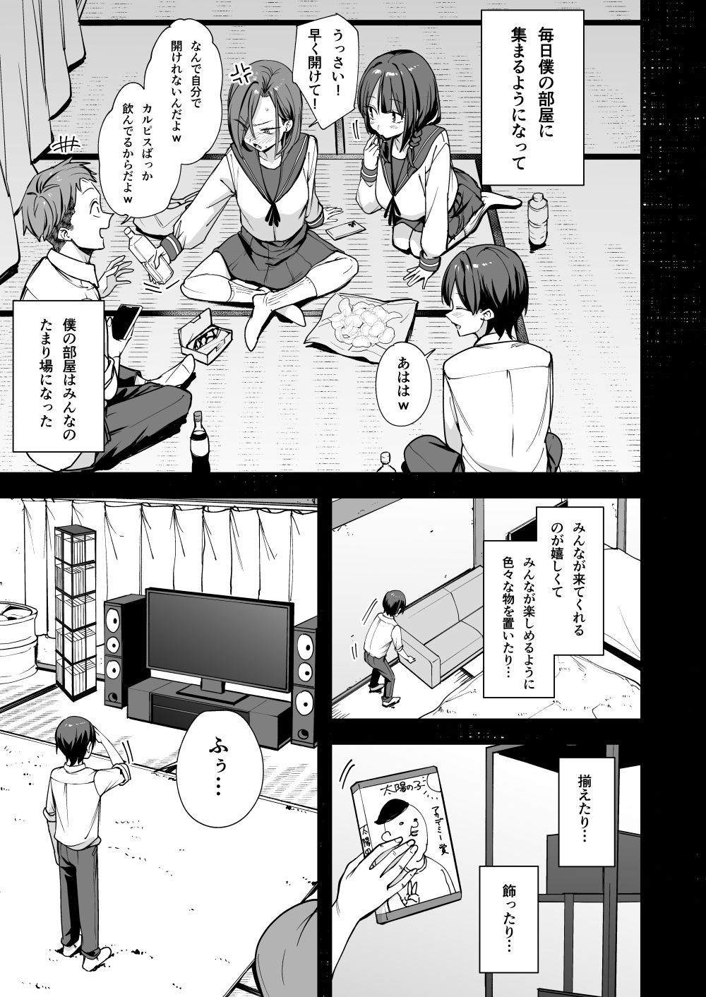 みんなが誰かと付き合えるまでの話 サンプル画像5