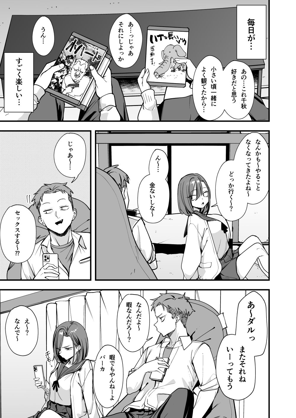 みんなが誰かと付き合えるまでの話 サンプル画像6