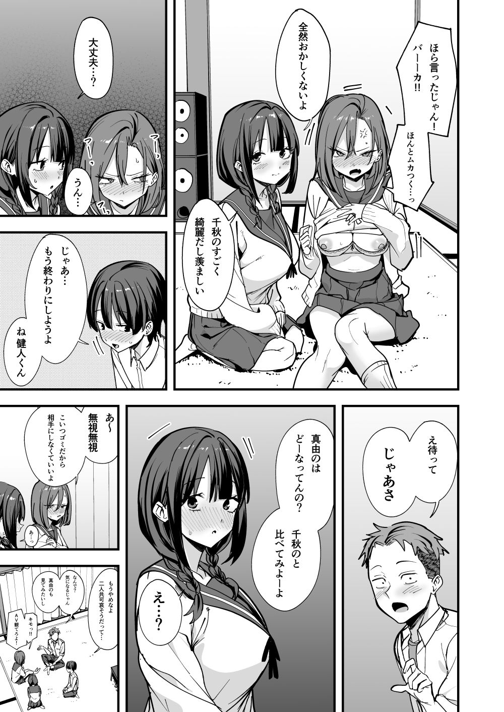 みんなが誰かと付き合えるまでの話 サンプル画像7