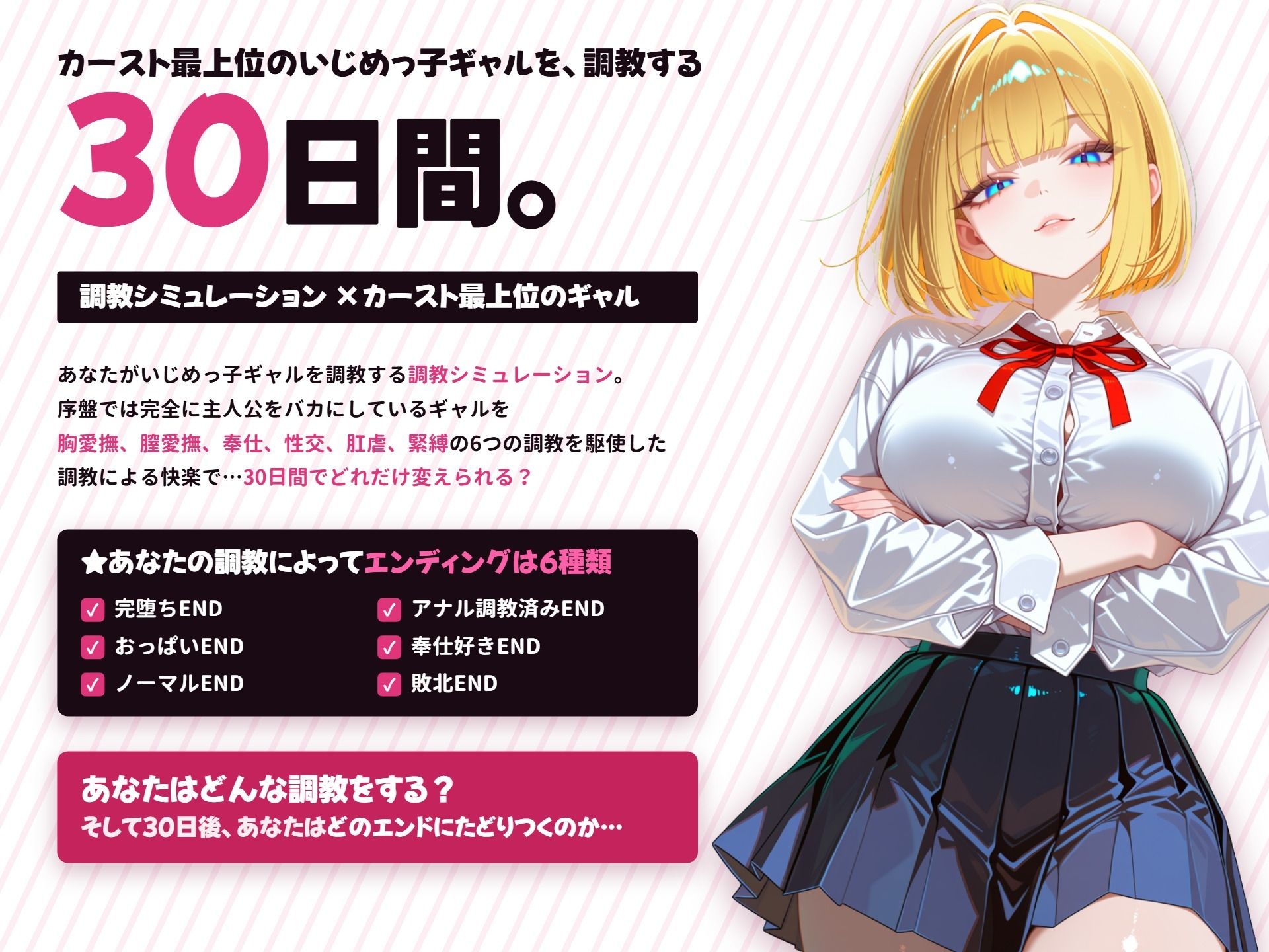 【調教シミュレーション】いじめっ子ギャル、堕ちる 〜30日間の完堕ち性活〜 サンプル画像2