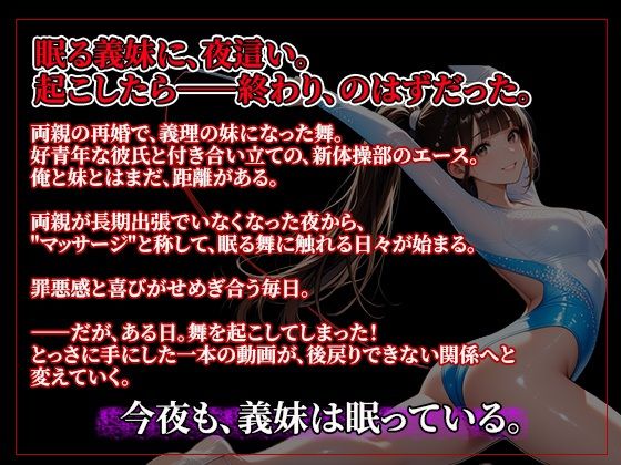 義妹夜●い性活〜起こしたら終わり、のはずだった〜 サンプル画像2