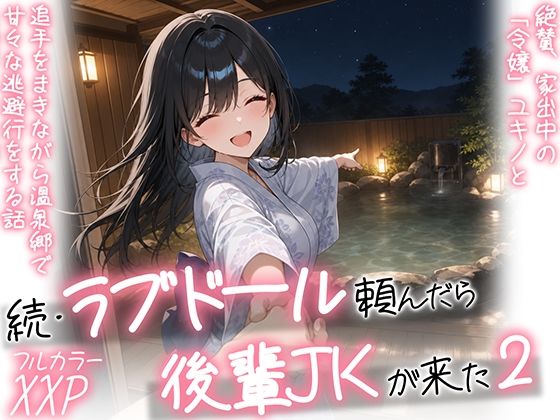 【続編:後輩JK2】ラブドール頼んだら、後輩JKが来た2
