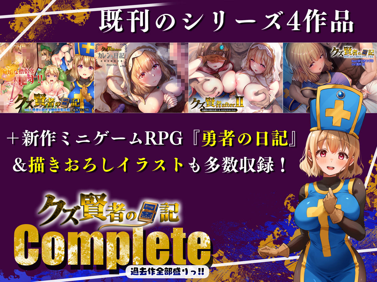 クズ賢者の日記 Complete サンプル画像2