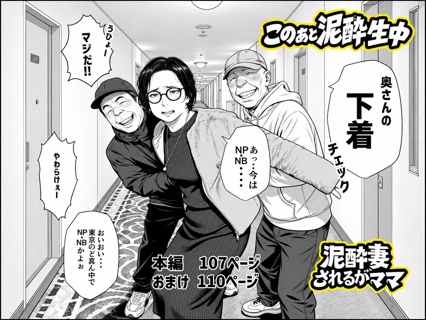 泥〇妻されるがママ（後編） サンプル画像2