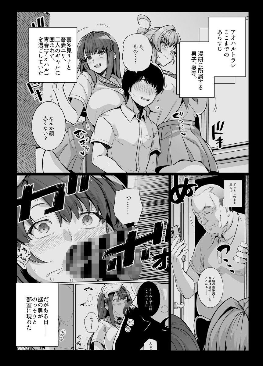 アオハルトラレ2 サンプル画像4